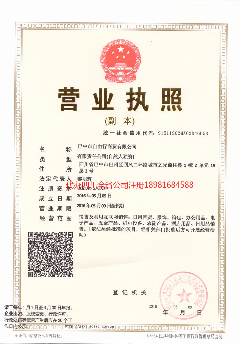 甘肃甘肃自由行商贸有限公司