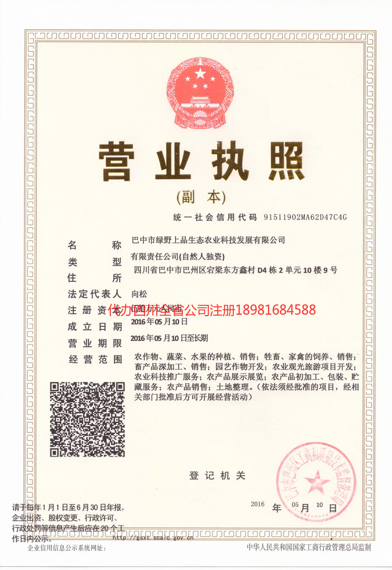 甘肃甘肃绿野上品生态农业科技发展有限公司