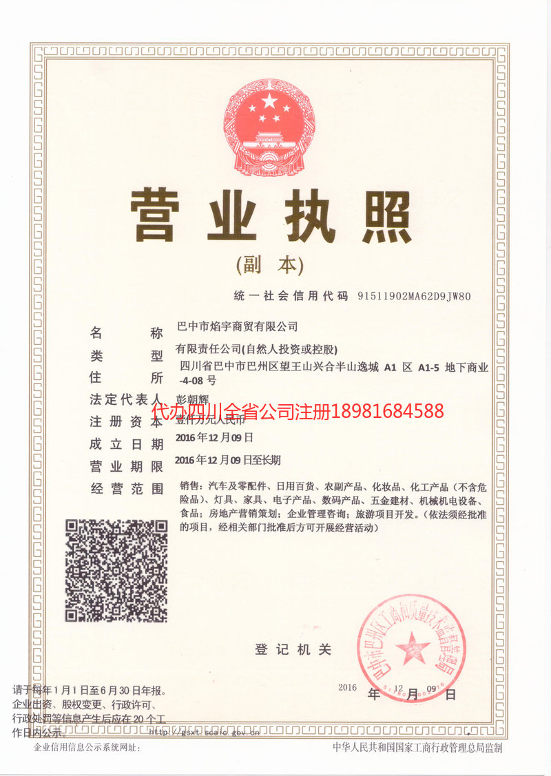 甘肃甘肃焰宇商贸有限公司