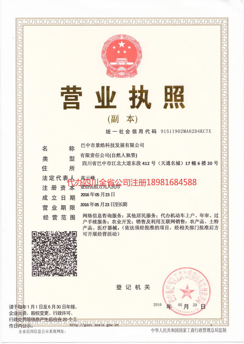 甘肃甘肃景皓科技发展有限公司