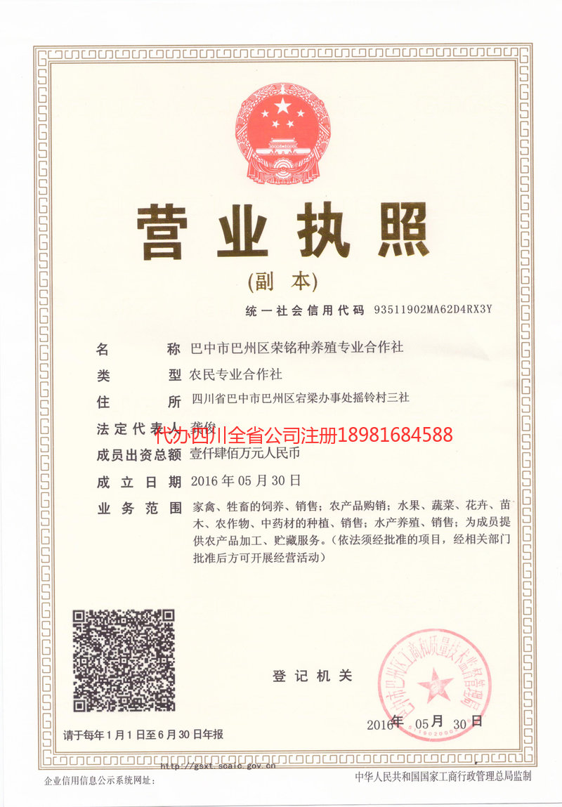 甘肃甘肃荣铭种养殖专业合作社