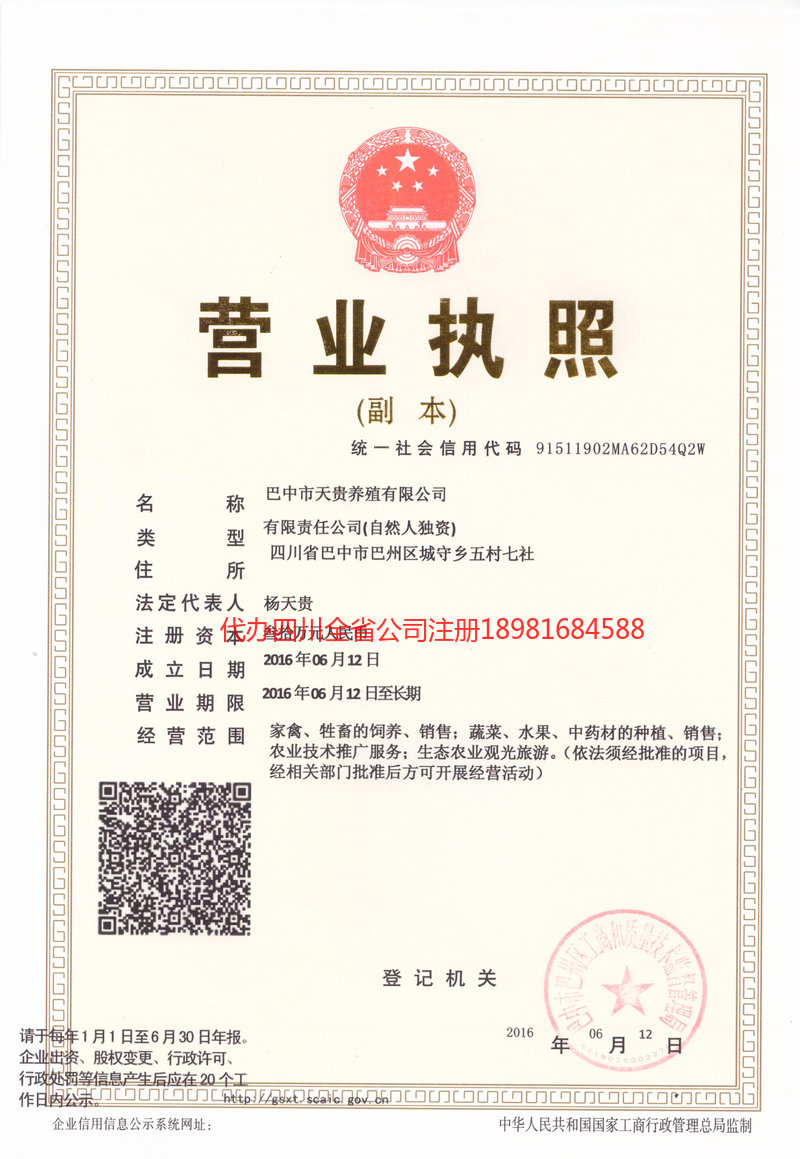 甘肃甘肃天贵养殖有限公司