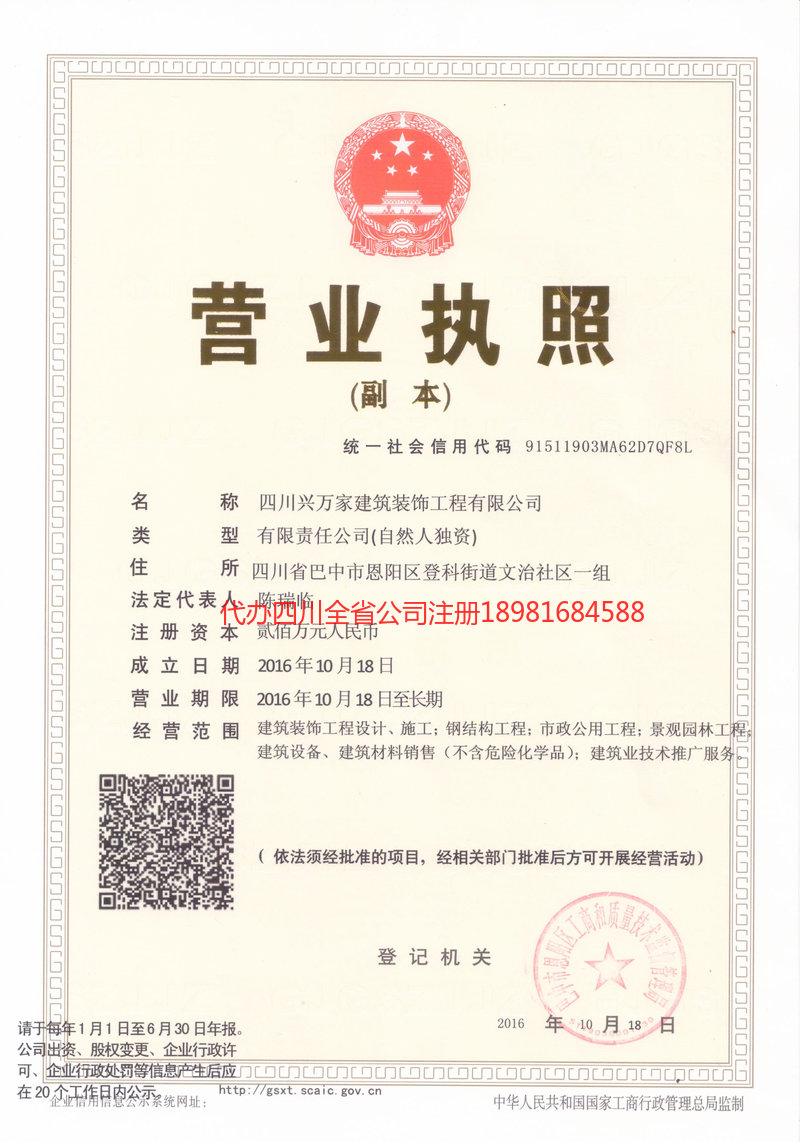 甘肃甘肃兴万家建筑装饰工程有限公司