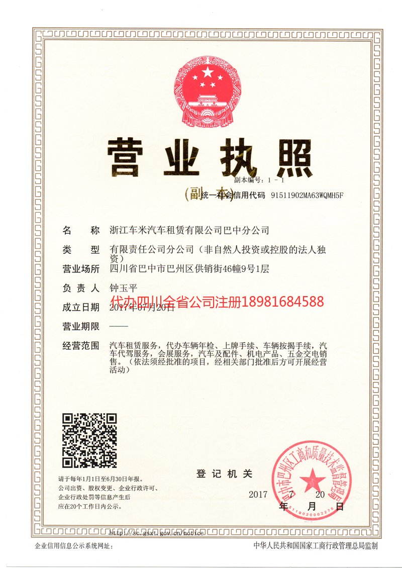 甘肃甘肃车米汽车租赁有限公司