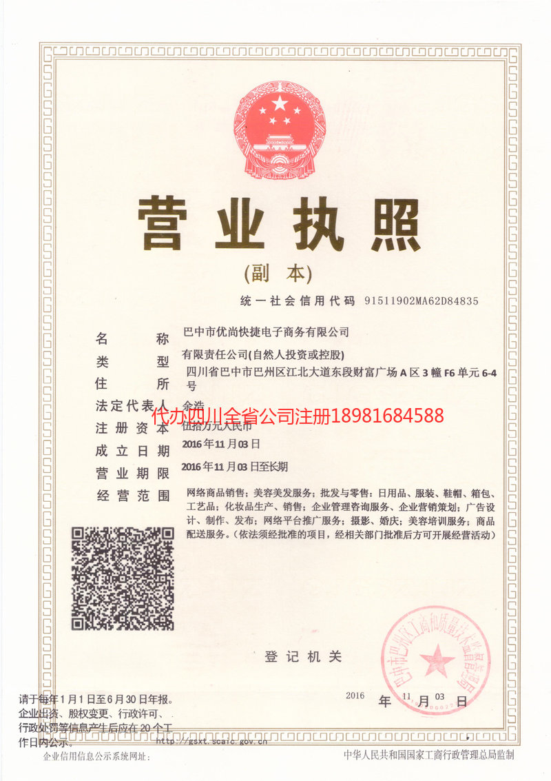 甘肃甘肃忧尚快捷电子商务有限公司