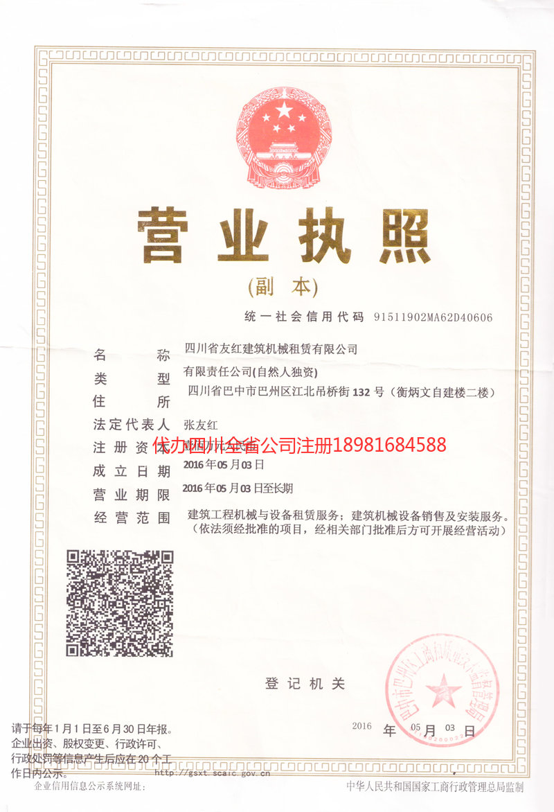 甘肃甘肃友红建筑机械租赁有限公司