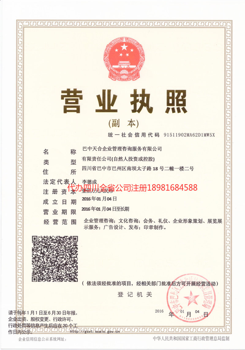 甘肃甘肃天合企业管理咨询服务有限公司