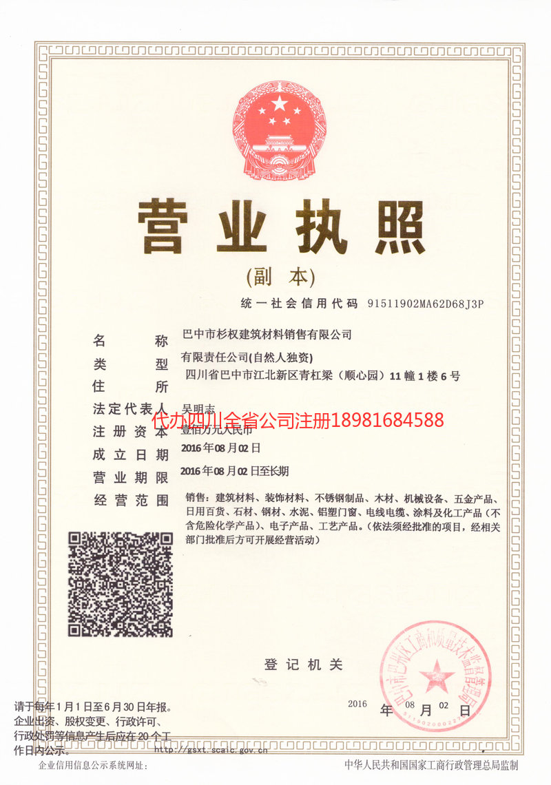 甘肃甘肃杉权建筑材料销售有限公司