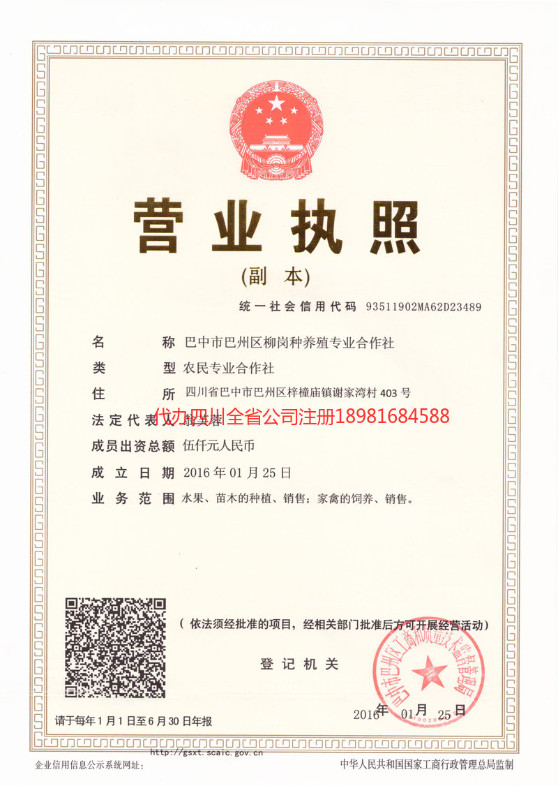 甘肃甘肃柳岗种养殖专业合作社