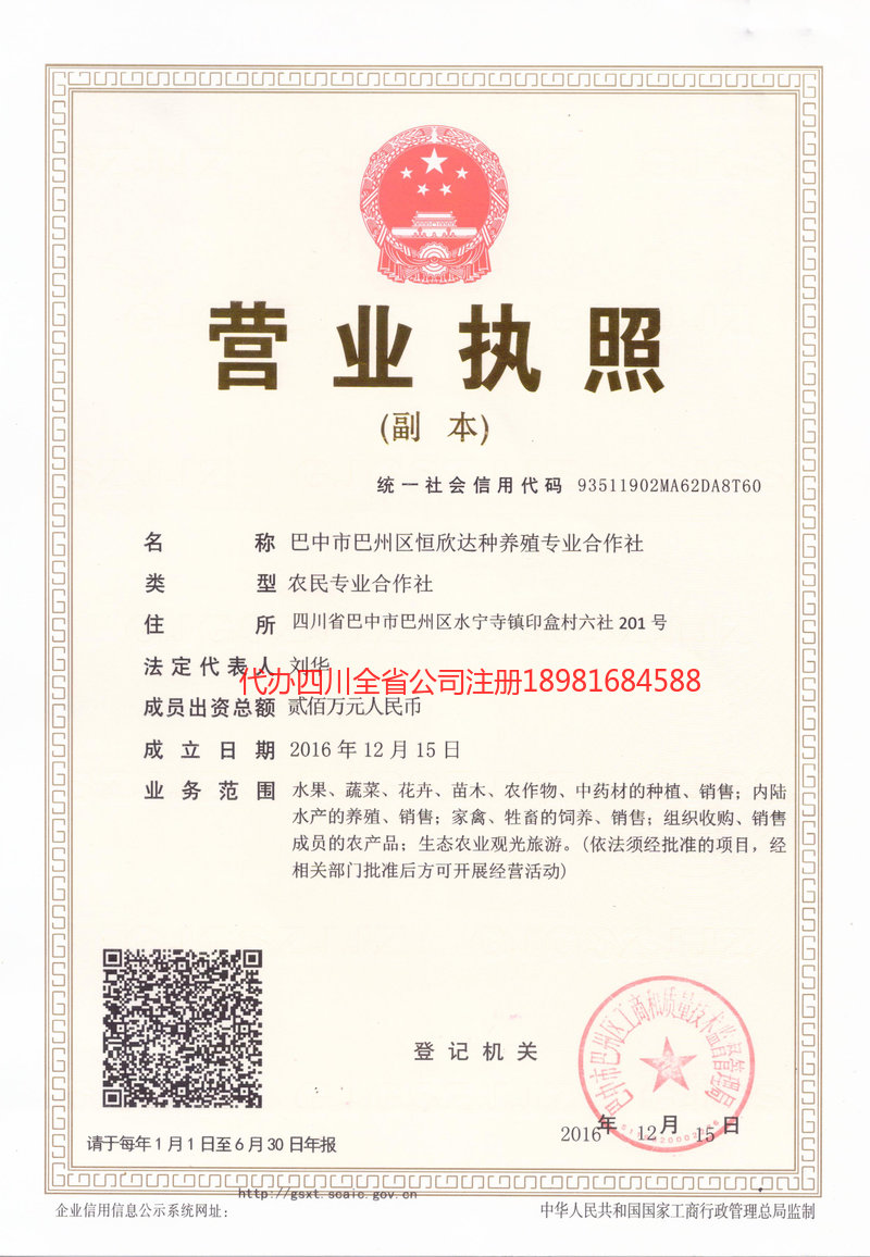 甘肃甘肃恒欣达种养殖专业合作社