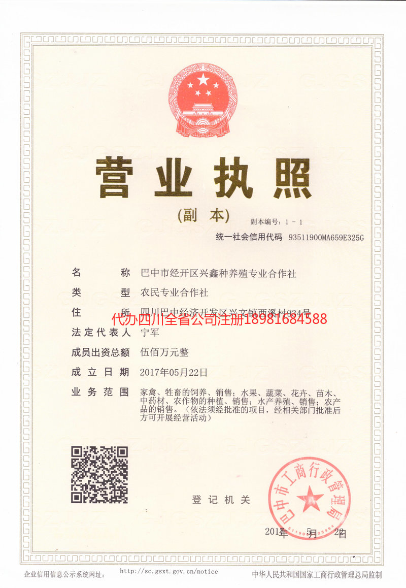 甘肃甘肃兴鑫种养殖专业合作社