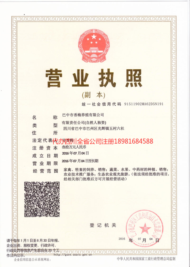 甘肃甘肃香梅养殖有限公司