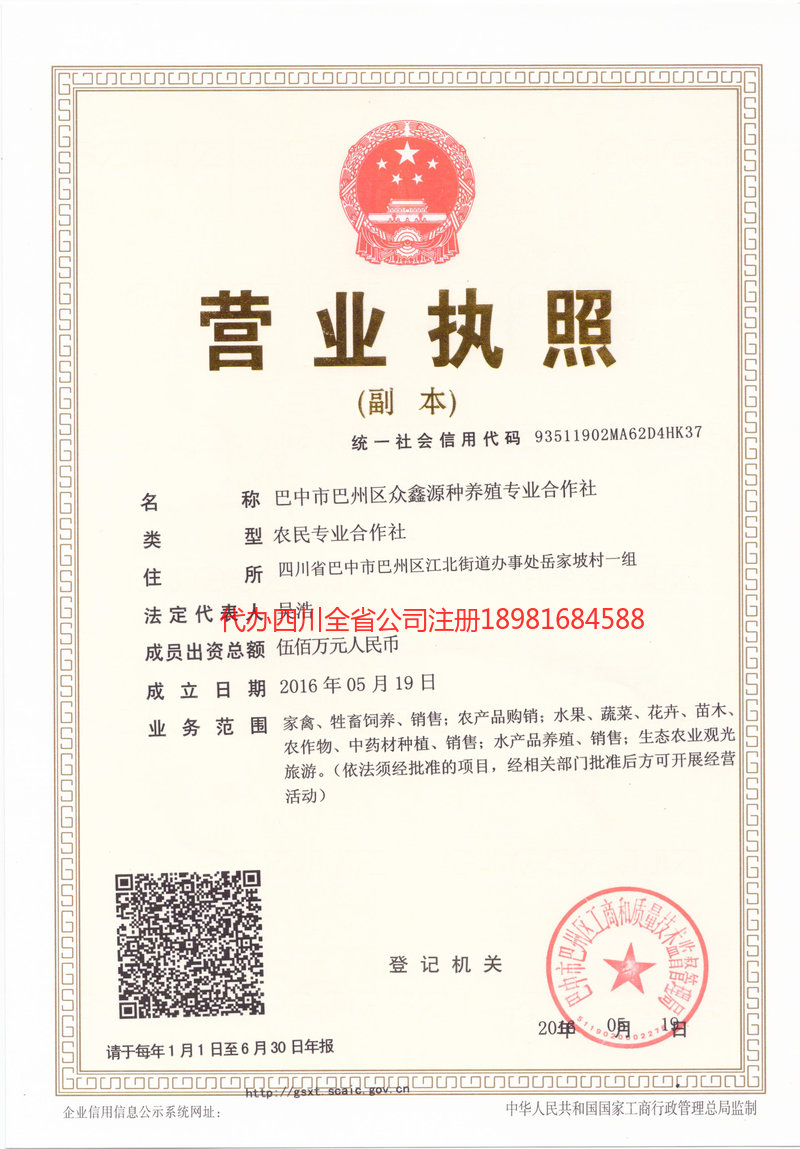 甘肃甘肃众鑫源种养殖专业合作社