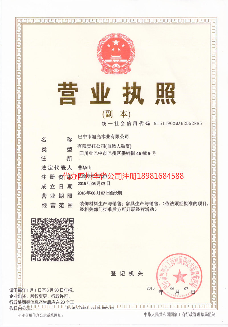 甘肃甘肃旭光木业有限公司