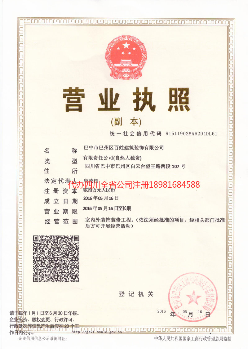 甘肃甘肃百姓建筑装饰有限公司