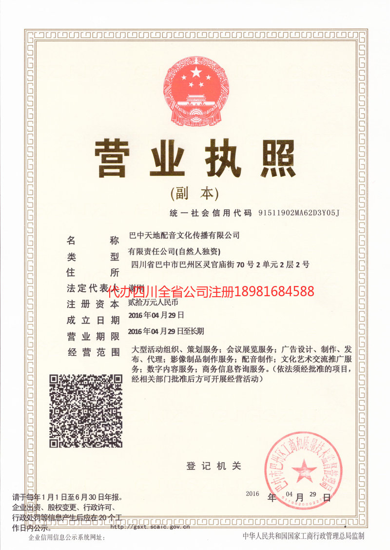 甘肃甘肃天地配音文化传播有限公司