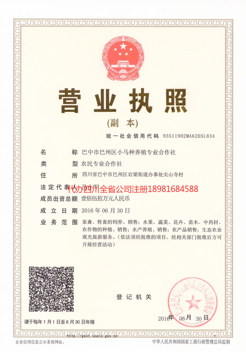 甘肃甘肃小马种养殖专业合作社