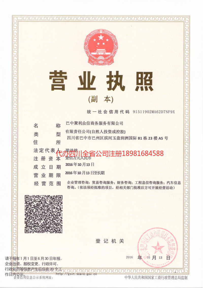 甘肃甘肃聚利众信商务服务有限公司